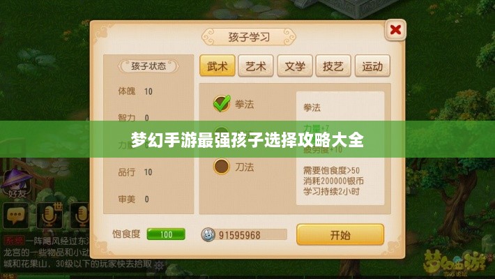 梦幻手游最强孩子选择攻略大全-图1