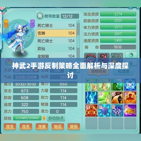 神武2手游反制策略全面解析与深度探讨-图1 神武2手游反制策略全面解析与深度探讨-图1