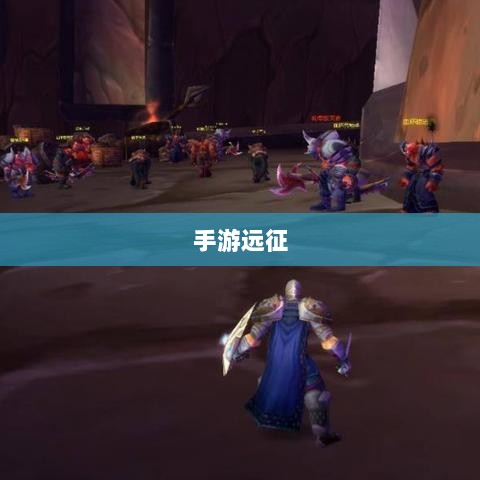 手游远征,满级必要性探讨-图1 手游远征,满级必要性探讨-图1