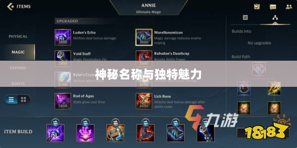 LOL手游鬼书探秘，神秘名称与独特魅力-图1