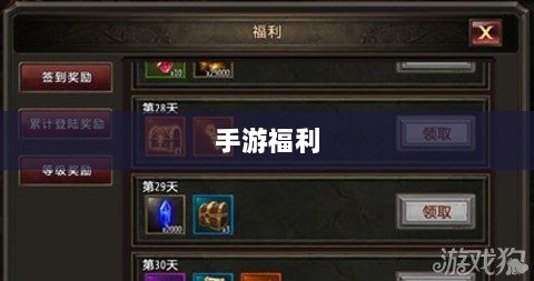 手游福利揭秘，你不知道的游戏福利大盘点-图1