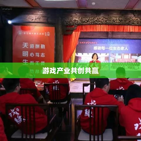 手游共创计划，探索游戏产业共创共赢之路-图1