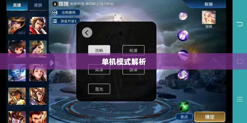 手游王者游戏单机模式解析-图1