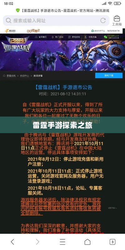 雷霆手游探索之旅，游戏推荐与体验分享-图1