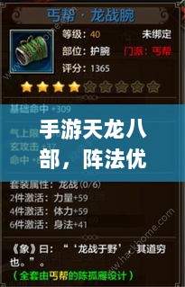 手游天龙八部,阵法优劣解析与选择策略指南-图1 手游天龙八部,阵法优劣解析与选择策略指南-图1