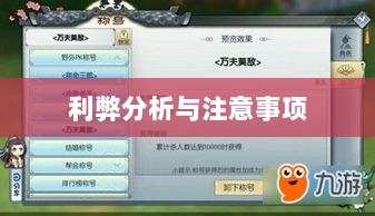 武林手游账号交易探究,利弊分析与注意事项-图1 武林手游账号交易探究,利弊分析与注意事项-图1