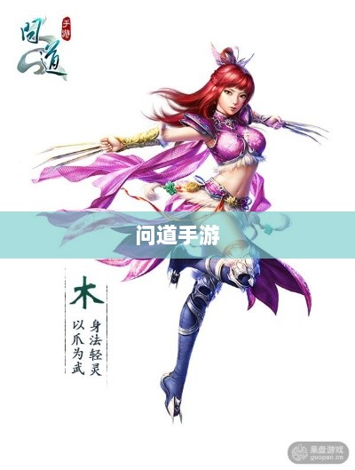 问道手游木系技能全面解析-图1