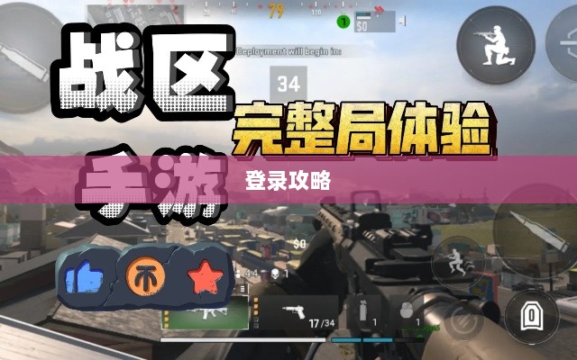 战区手游游客登录攻略大全-图1