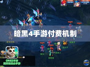 暗黑4手游的付费机制与玩家体验深度解析，是否需要掏钱购买？-图1