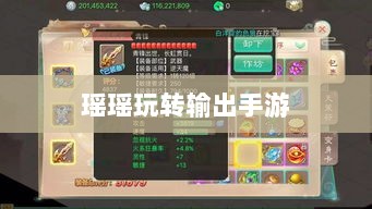 手游输出技巧与策略探讨，瑶瑶玩转输出手游的可能性分析-图1