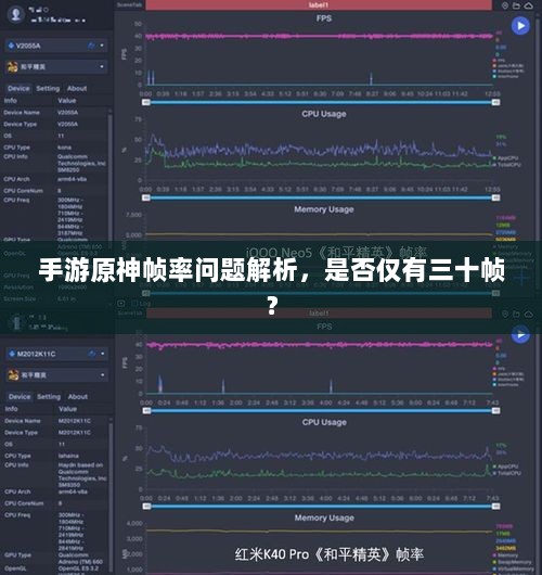 手游原神帧率问题解析，是否仅有三十帧？-图1