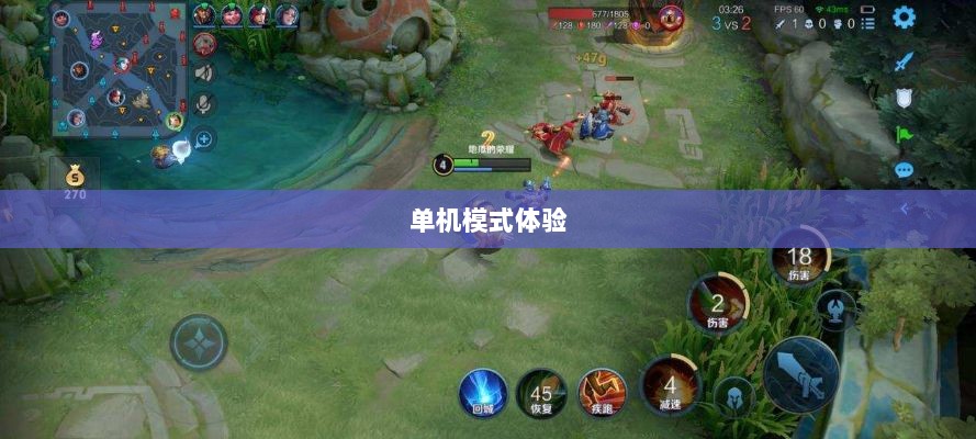 王者手游单机模式体验分享-图1 王者手游单机模式体验分享-图1