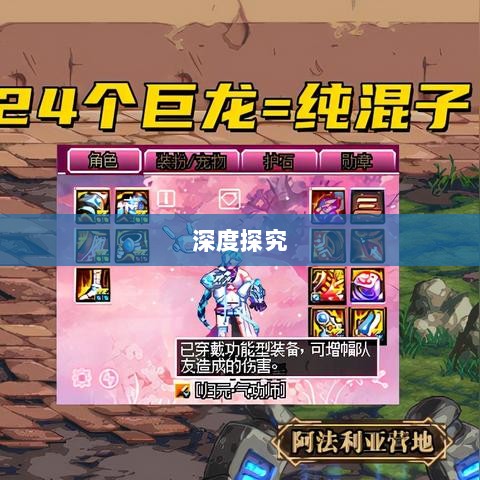 DNF手游混团现象深度探究-图1 DNF手游混团现象深度探究-图1