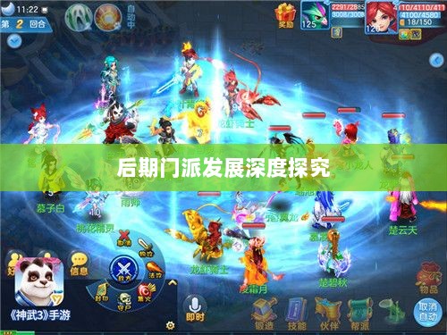 神武3手游后期门派发展深度探究-图1