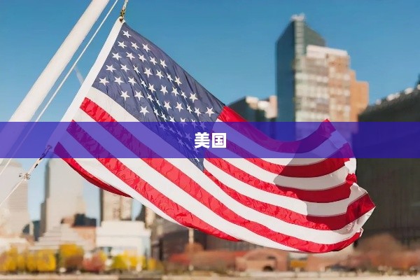 每日早报,特朗普威胁哈佛免税资格变动,人民币强势回升,政府食堂游客爆棚,稳岗扩岗贷款发放超6400亿-图1 每日早报,特朗普威胁哈佛免税资格变动,人民币强势回升,政府食堂游客爆棚,稳岗扩岗贷款发放超6400亿-图1