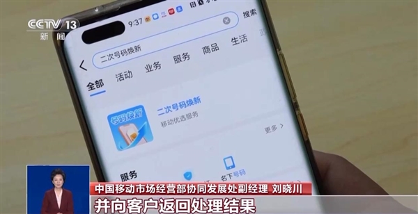 二次号码焕新推广,手机号码注销后一键解绑互联网账号功能启动-图2 二次号码焕新推广,手机号码注销后一键解绑互联网账号功能启动-图2