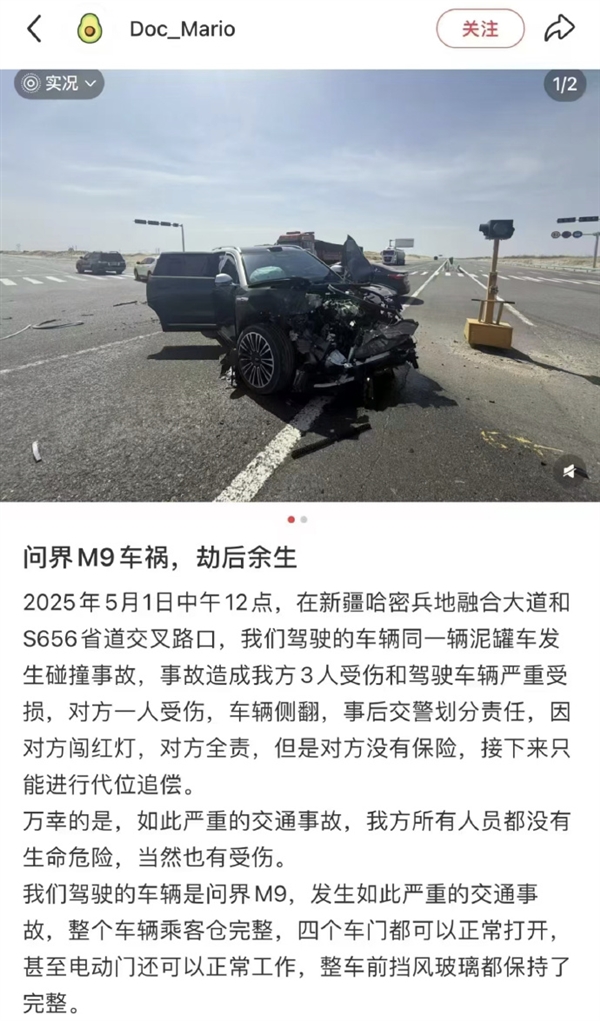 水泥车闯红灯撞翻问界M9，车辆AB柱完好车门正常开启，车主点赞华为安全表现-图2