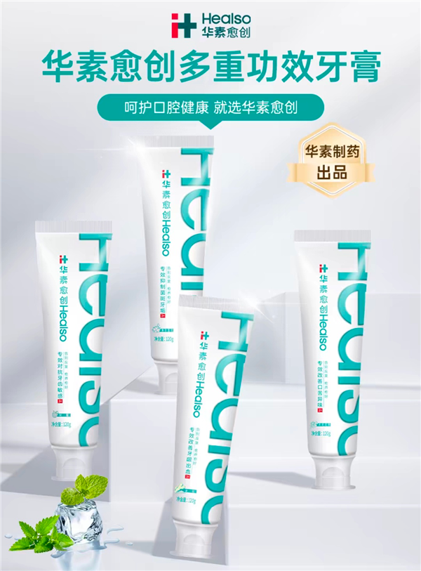 华素愈创牙膏特惠，买一送四，仅需35元即可获得四支优质牙刷-图1