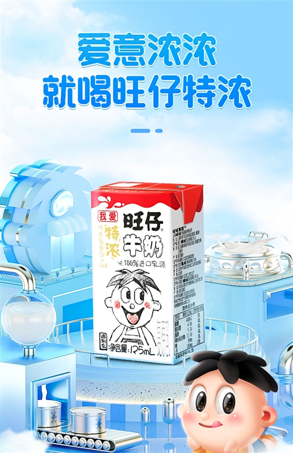 旺仔特浓牛奶官方促销,儿童挚爱,超值优惠价券后仅需1.75元/盒!-图1 旺仔特浓牛奶官方促销,儿童挚爱,超值优惠价券后仅需1.75元/盒!-图1