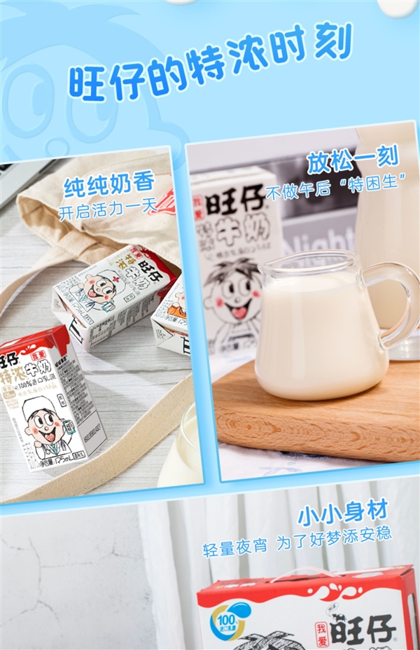 旺仔特浓牛奶官方促销,儿童挚爱,超值优惠价券后仅需1.75元/盒!-图6 旺仔特浓牛奶官方促销,儿童挚爱,超值优惠价券后仅需1.75元/盒!-图6