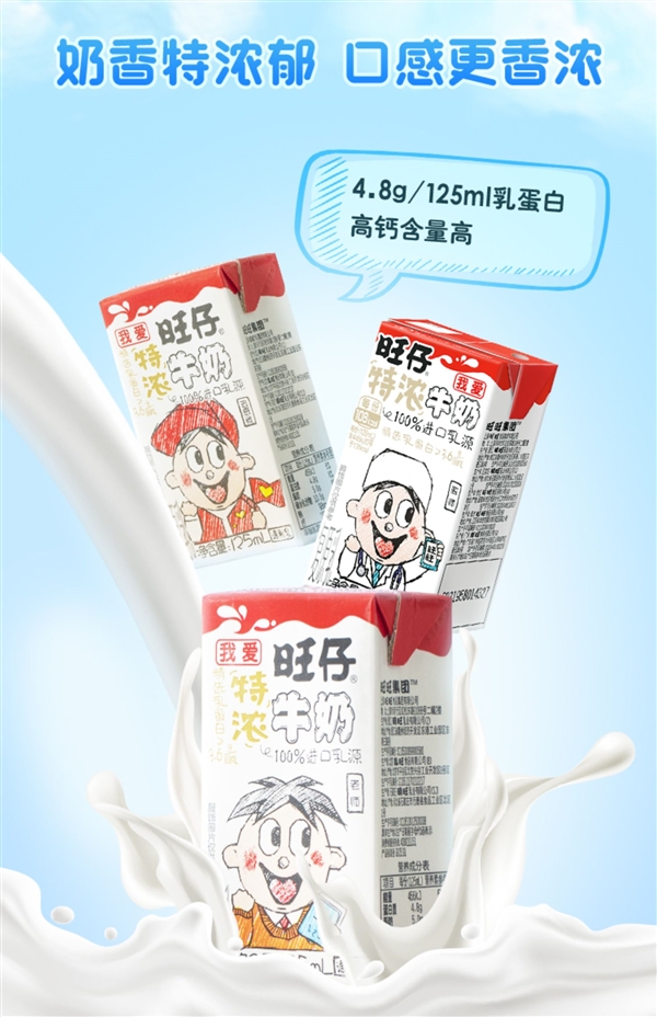 旺仔特浓牛奶官方促销,儿童挚爱,超值优惠价券后仅需1.75元/盒!-图3 旺仔特浓牛奶官方促销,儿童挚爱,超值优惠价券后仅需1.75元/盒!-图3