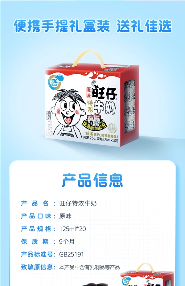 旺仔特浓牛奶官方促销,儿童挚爱,超值优惠价券后仅需1.75元/盒!-图8 旺仔特浓牛奶官方促销,儿童挚爱,超值优惠价券后仅需1.75元/盒!-图8