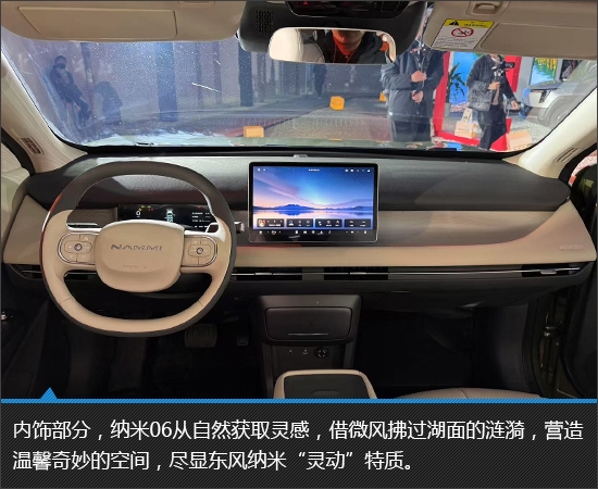 东风纳米06实拍图解,小身材展现大天地-图7 东风纳米06实拍图解,小身材展现大天地-图7