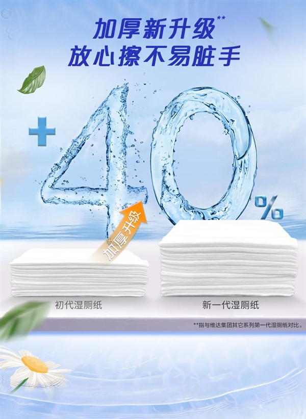 维达金盏花湿厕纸大促，百亿补贴下湿厕纸单价低至尘埃价！-图1