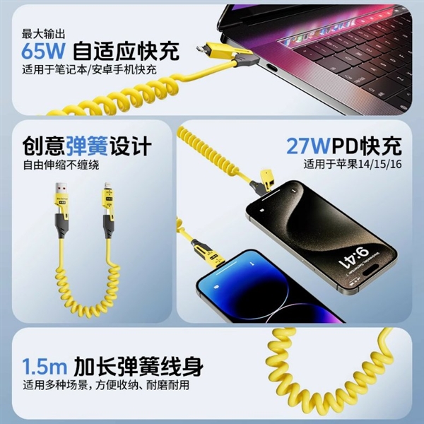 科登翔65W快充四合一弹簧数据线,超值特惠,轻松充电,仅8.25元起!-图3 科登翔65W快充四合一弹簧数据线,超值特惠,轻松充电,仅8.25元起!-图3