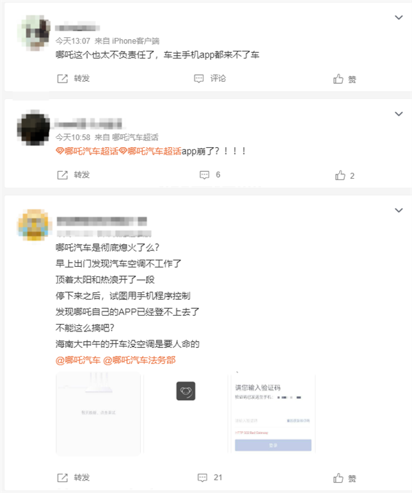 哪吒汽车App出现网络异常,车主反馈远程操控功能受限-图1 哪吒汽车App出现网络异常,车主反馈远程操控功能受限-图1
