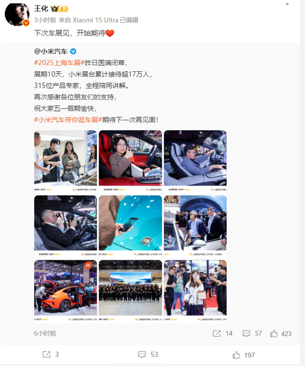 小米王化最新回应,车展即将亮相小米YU7-图1 小米王化最新回应,车展即将亮相小米YU7-图1