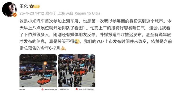 小米王化最新回应,车展即将亮相小米YU7-图3 小米王化最新回应,车展即将亮相小米YU7-图3