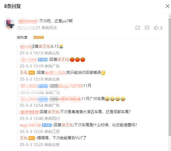 小米王化最新回应,车展即将亮相小米YU7-图2 小米王化最新回应,车展即将亮相小米YU7-图2