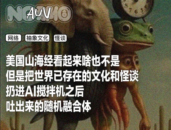 美国山海经,赛博时代的神秘怪谈-图1 美国山海经,赛博时代的神秘怪谈-图1