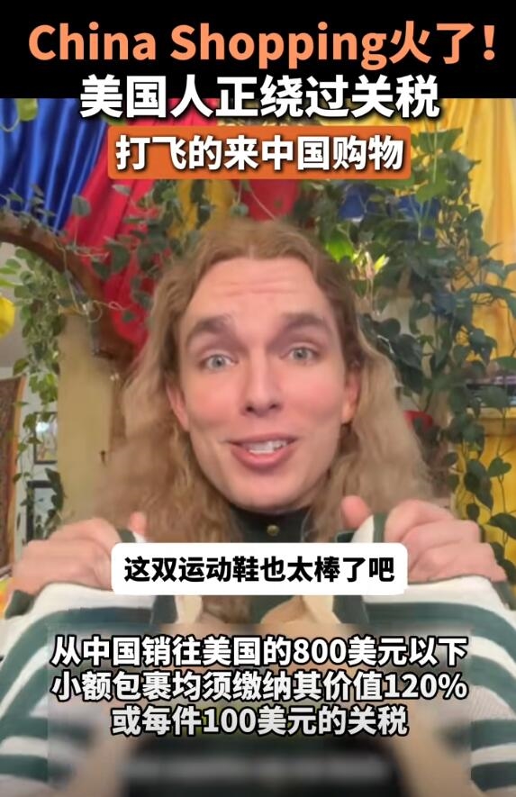 ChinaShopping在美国掀起热潮，美国人专程来华购物-图2