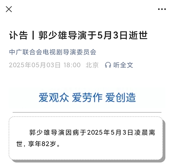 导演郭少雄逝世,享年82岁,缅怀一生贡献与影响-图1 导演郭少雄逝世,享年82岁,缅怀一生贡献与影响-图1