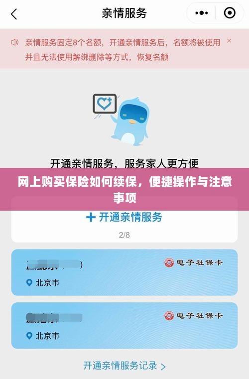 网上保险续保攻略，便捷操作及注意事项-图1