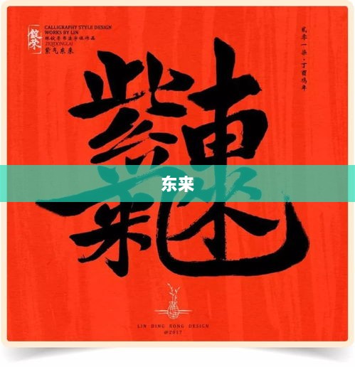 于东来的愤怒，理想主义者的倔强之路-图1