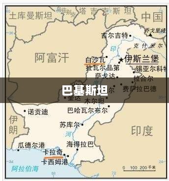 巴基斯坦宣布禁止印度船只入港,两国关系紧张升级!-图1 巴基斯坦宣布禁止印度船只入港,两国关系紧张升级!-图1