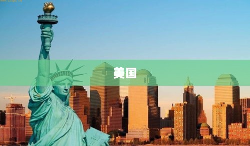 特朗普表态，不会罢免鲍威尔，最终一切责任由我承担-图1