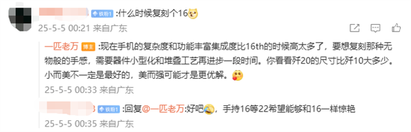 万志强回应网友,魅族16复刻需待工艺进步才能实现无物般手感-图1 万志强回应网友,魅族16复刻需待工艺进步才能实现无物般手感-图1