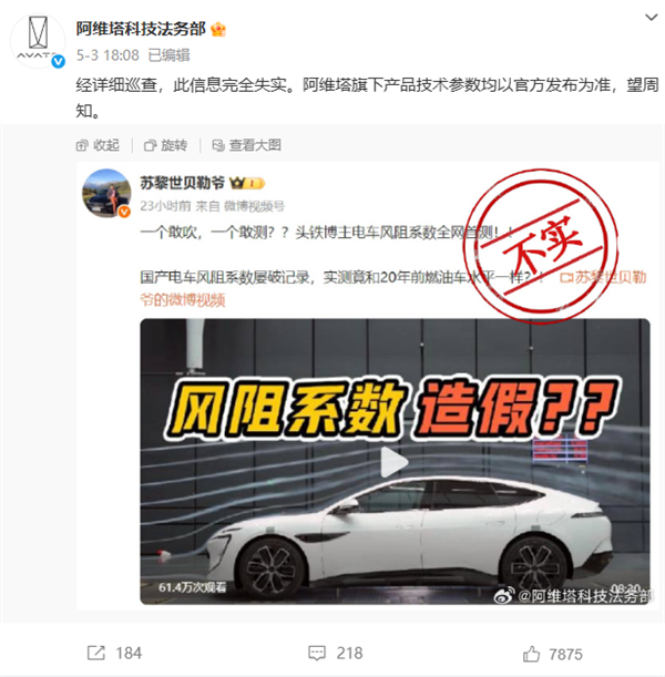 阿维塔副总裁回应风阻测试质疑，邀请自媒体共同测试遭拒，揭示真相-图2