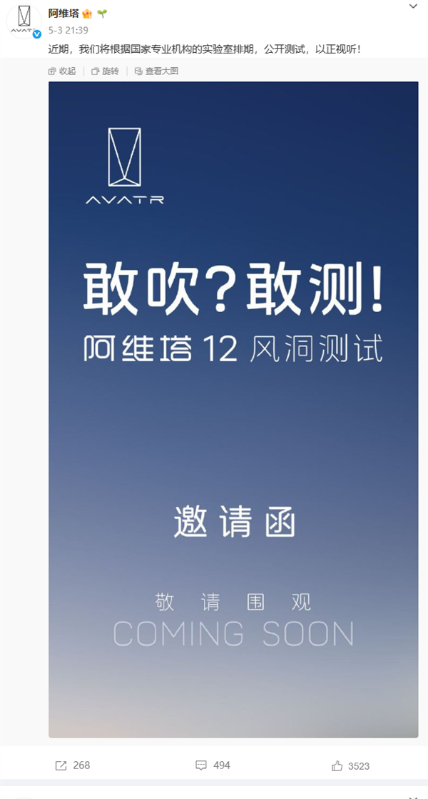 阿维塔副总裁回应风阻测试质疑，邀请自媒体共同测试遭拒，揭示真相-图3
