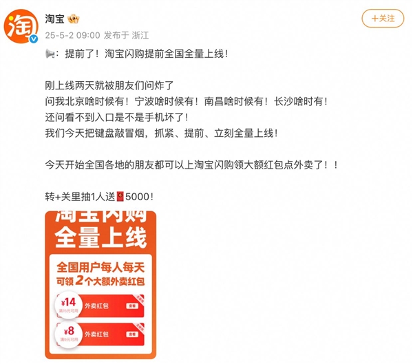 淘宝闪购上线48小时与饿了么物流订单创新高，城市消费新动向-图1