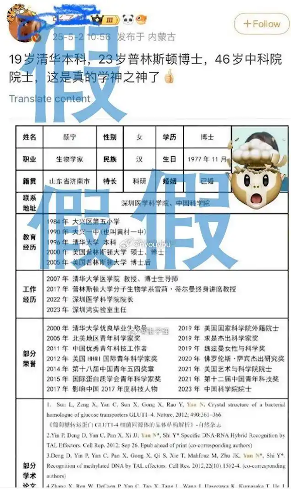 科学家颜宁硬核打假,学神之神简历揭秘!-图2 科学家颜宁硬核打假,学神之神简历揭秘!-图2