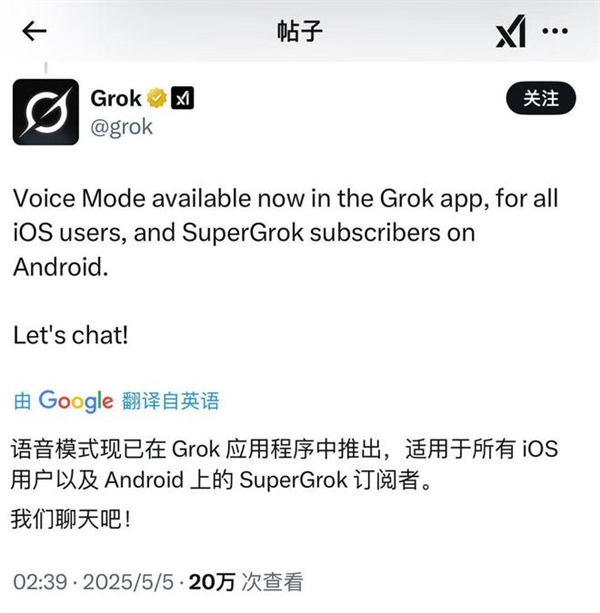 Grok语音模式上线，马斯克改X昵称配合更新——groklon rust正式登场-图1