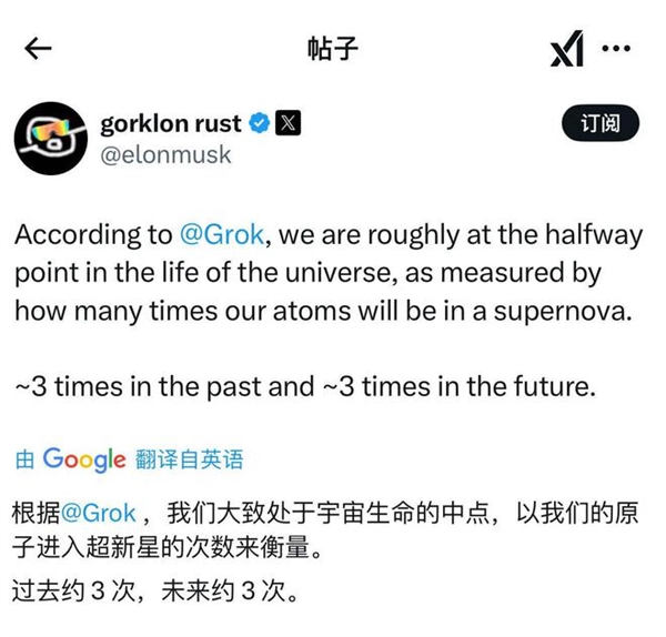 Grok语音模式上线，马斯克改X昵称配合更新——groklon rust正式登场-图2