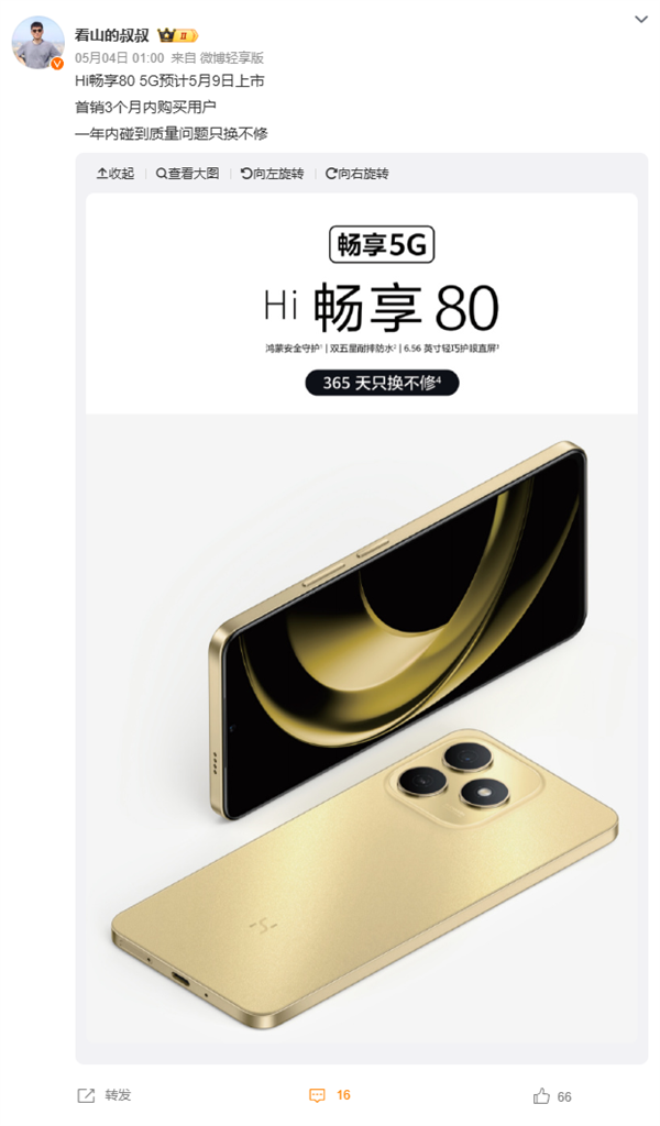 鸿蒙生态新机WIKO Hi畅享80官宣发布，iPhone风格后摄，5月9日揭晓-图3