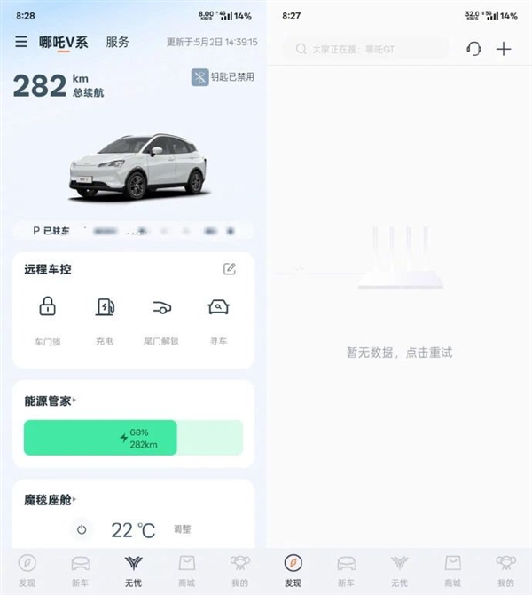 哪吒汽车APP及官网恢复运营,流量欠费导致之前断网情况解决-图1 哪吒汽车APP及官网恢复运营,流量欠费导致之前断网情况解决-图1