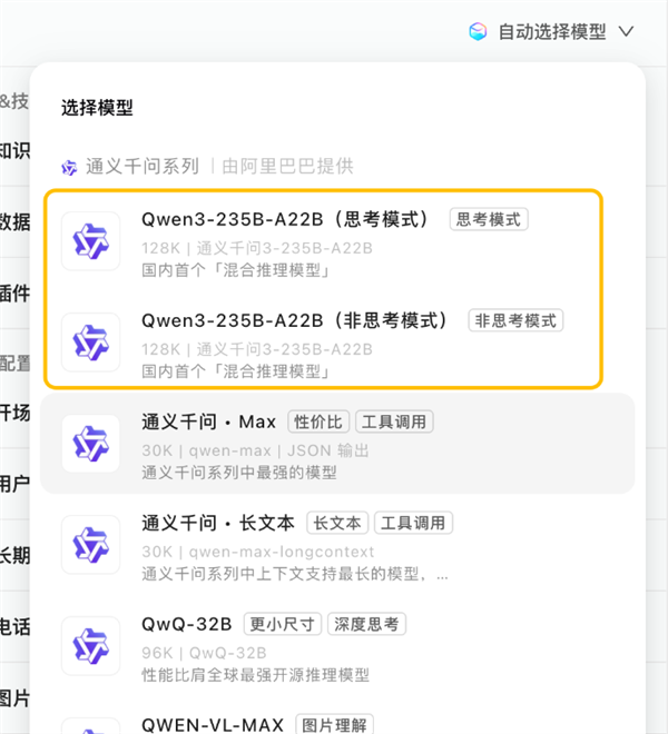 蚂蚁百宝箱与Qwen3无缝对接，零成本调用全系列模型功能启动！-图2